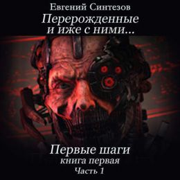 Первые шаги