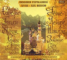 Золотые сны былого. Поэзия Германии XVIII-XIX веков (билингва)