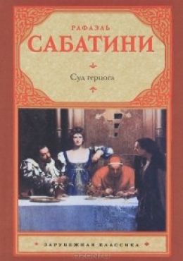 Суд герцога