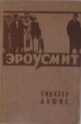 Эроусмит
