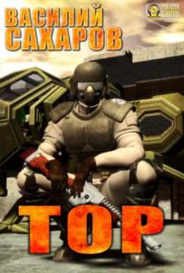 Тор