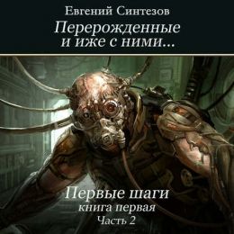 Первые шаги