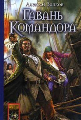 Командорские острова