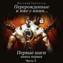 Первые шаги