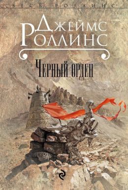 Чёрный орден