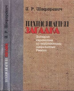 Трёхтысячелетняя загадка