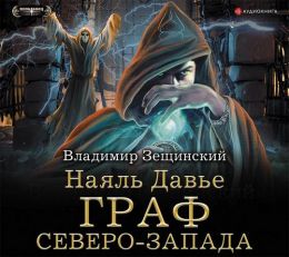 Граф северо-запада