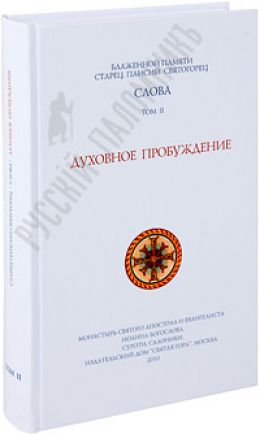 Духовное пробуждение