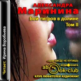 Бой тигров в долине