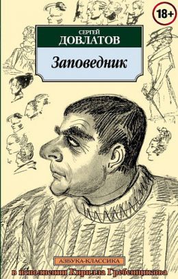 Заповедник