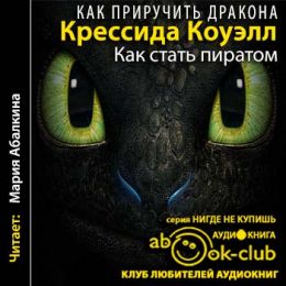 Как стать пиратом