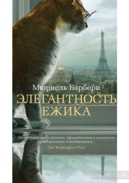Элегантность ёжика