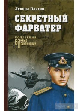 Секретный фарватер