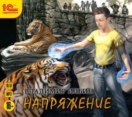 Напряжение