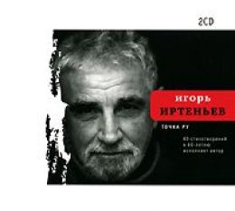 Точка ру. 60 стихотворений к 60-летию