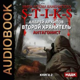 Антагонист
