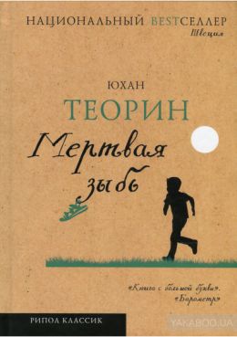Мертвая зыбь