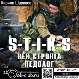 Век стронга недолог