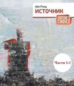 Источник. Книга 1