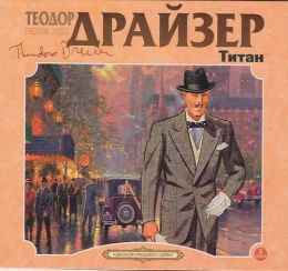 Титан