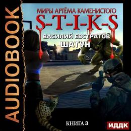 Шатун 3