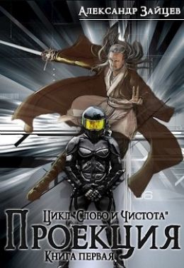 Проекция