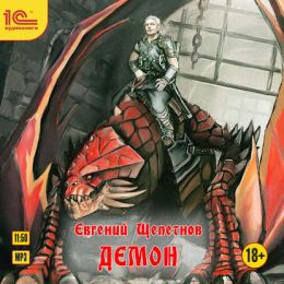 Демон