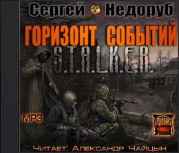 Горизонт событий