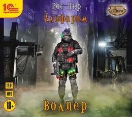 Волпер