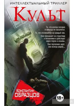 Культ