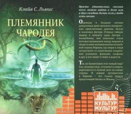 Племянник чародея