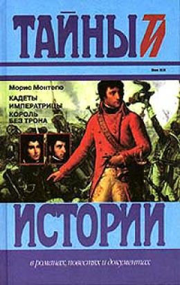 Король без трона