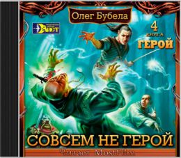 Герой