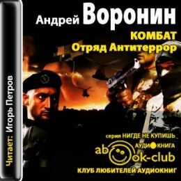 Отряд Антитеррор