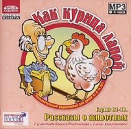 Рассказы о животных