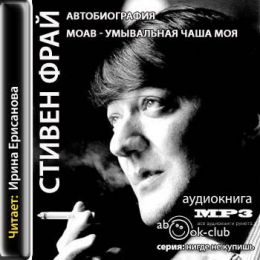 Моав - умывальная чаша моя