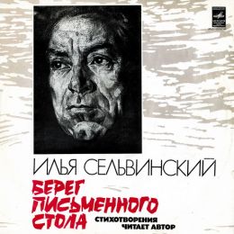 Берег письменного стола