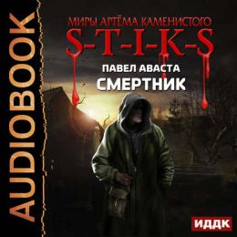Смертник