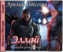 Эллай
