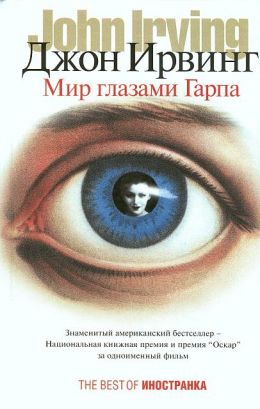 Мир от Гарпа