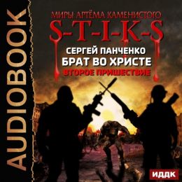 Второе пришествие