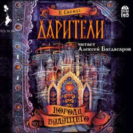 Короли будущего