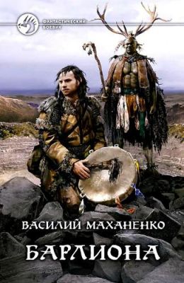 Шаг 1: Начало. Барлиона