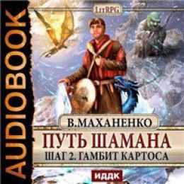 Гамбит Картоса