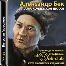 Волоколамское шоссе