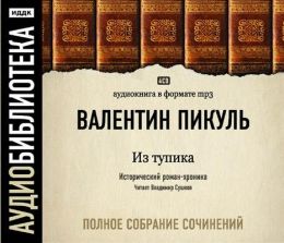 Из тупика