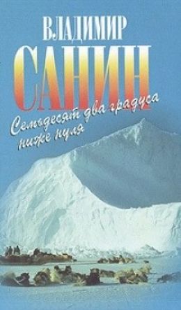 72 Градуса ниже нуля