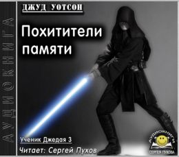 Похитители памяти