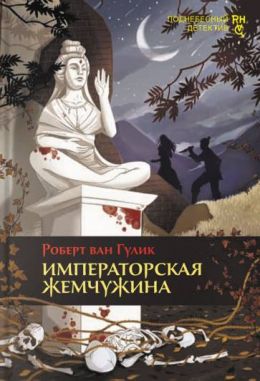 Жемчужина Императора