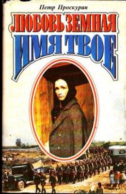 Имя твое